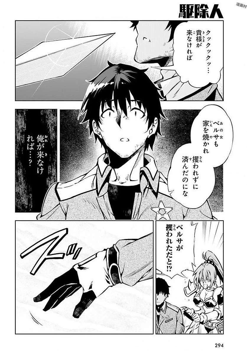 駆除人 第9話 - 14