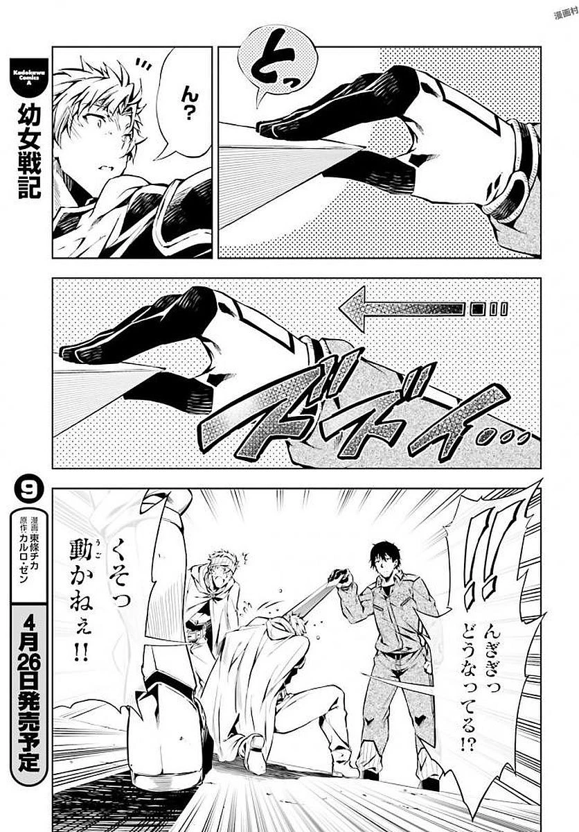 駆除人 第9話 - 15