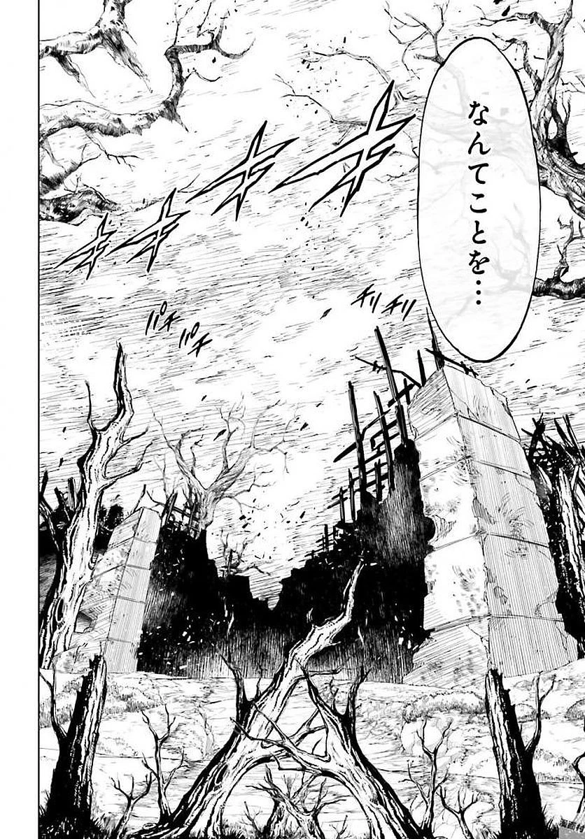 駆除人 第9話 - 18