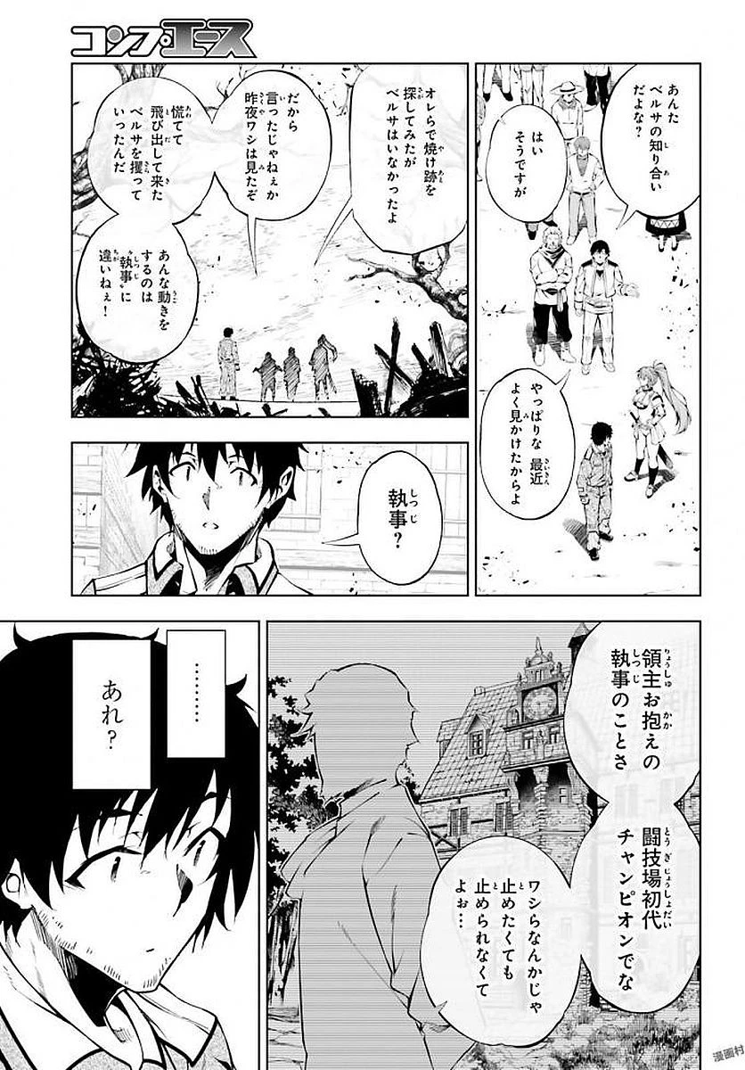 駆除人 第9話 - 19
