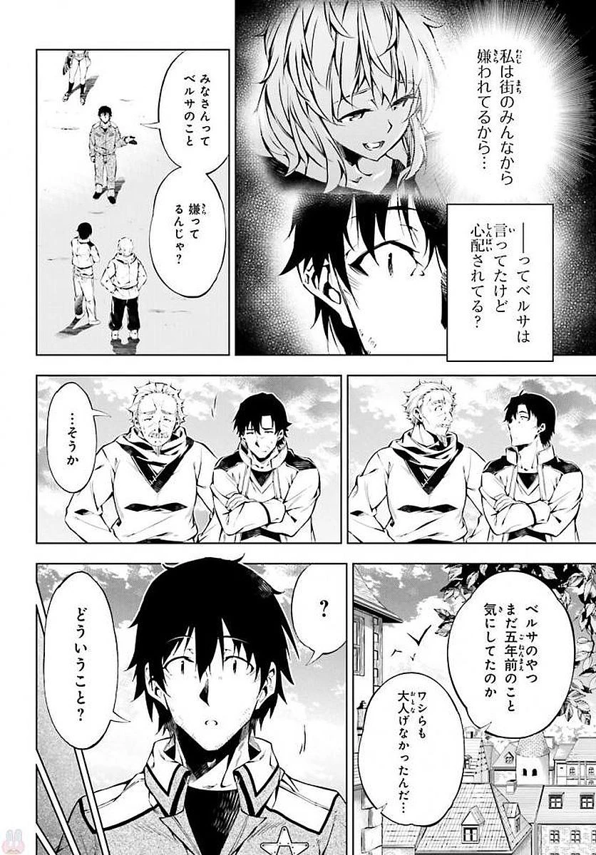 駆除人 第9話 - 20