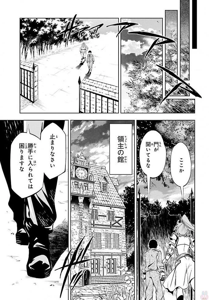 駆除人 第9話 - 21