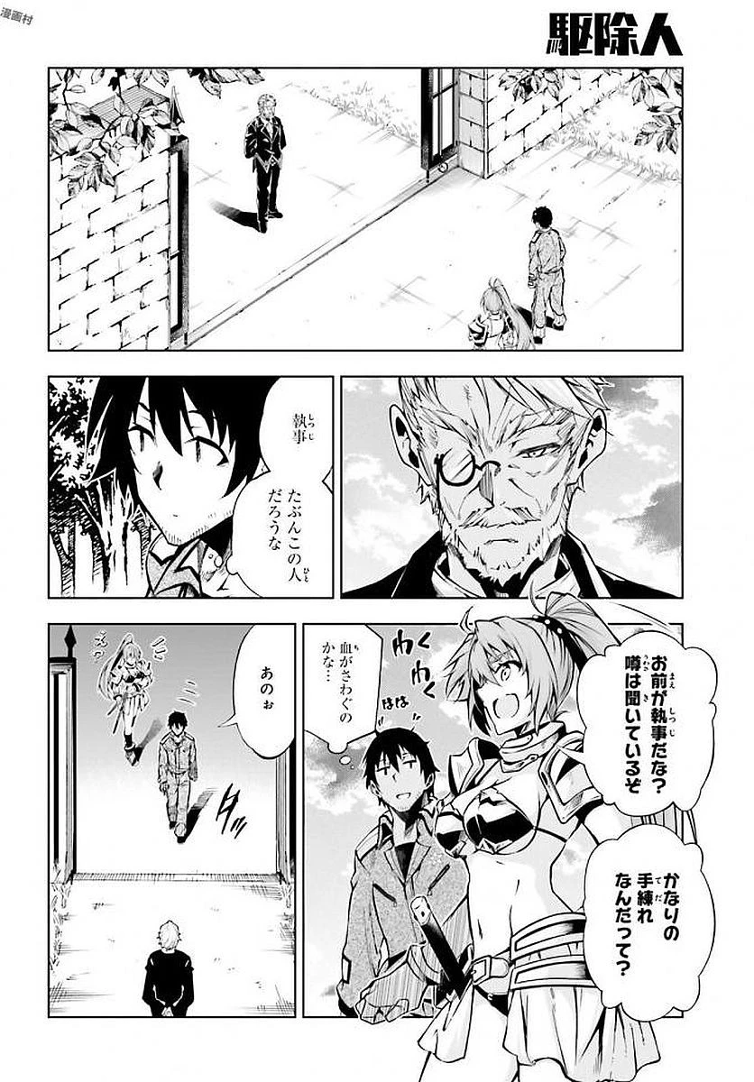 駆除人 第9話 - 22