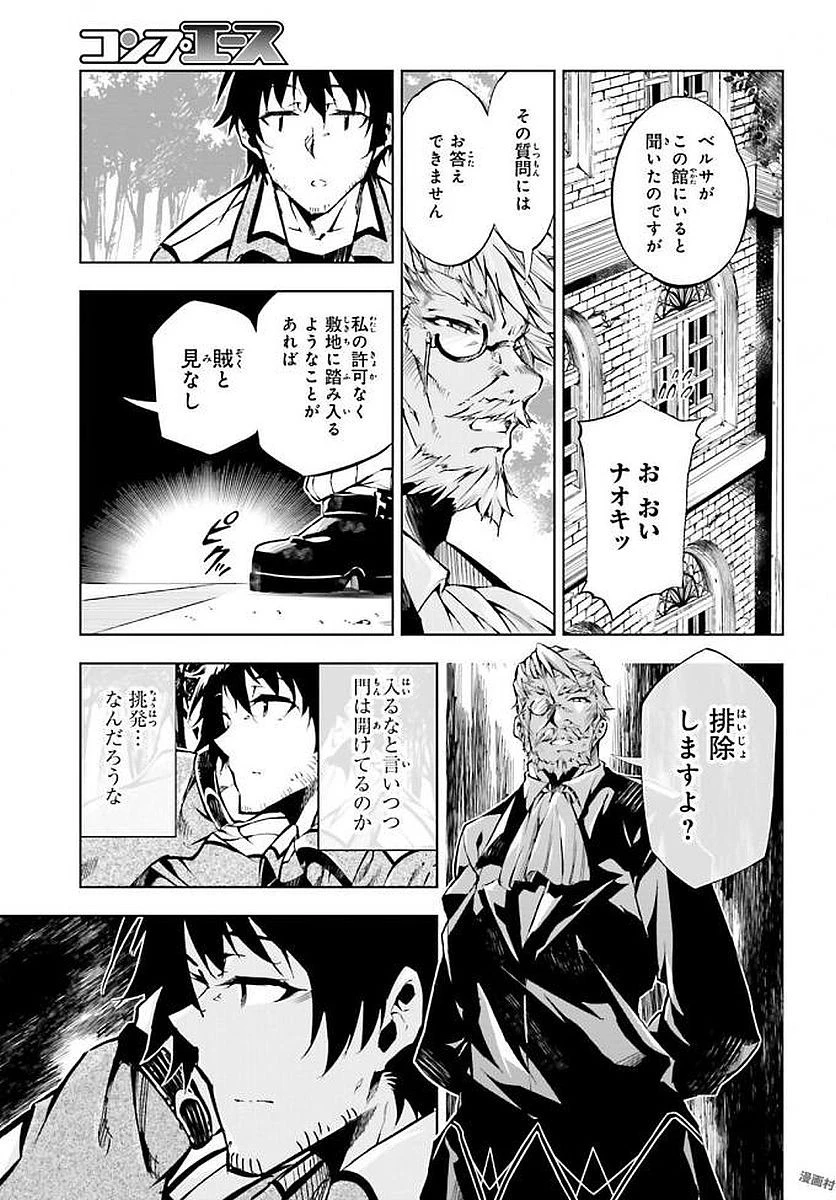 駆除人 第9話 - 23