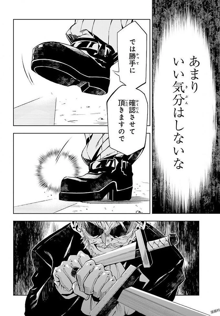 駆除人 第9話 - 24