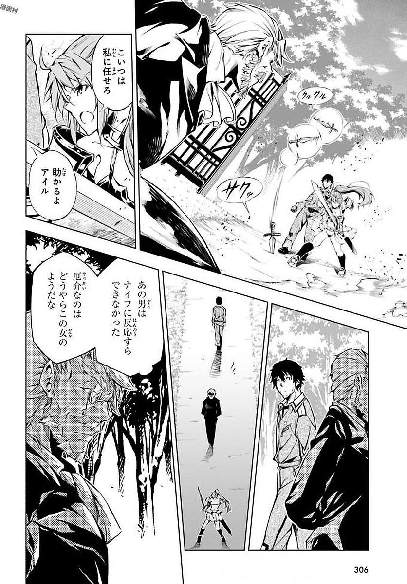 駆除人 第9話 - 26