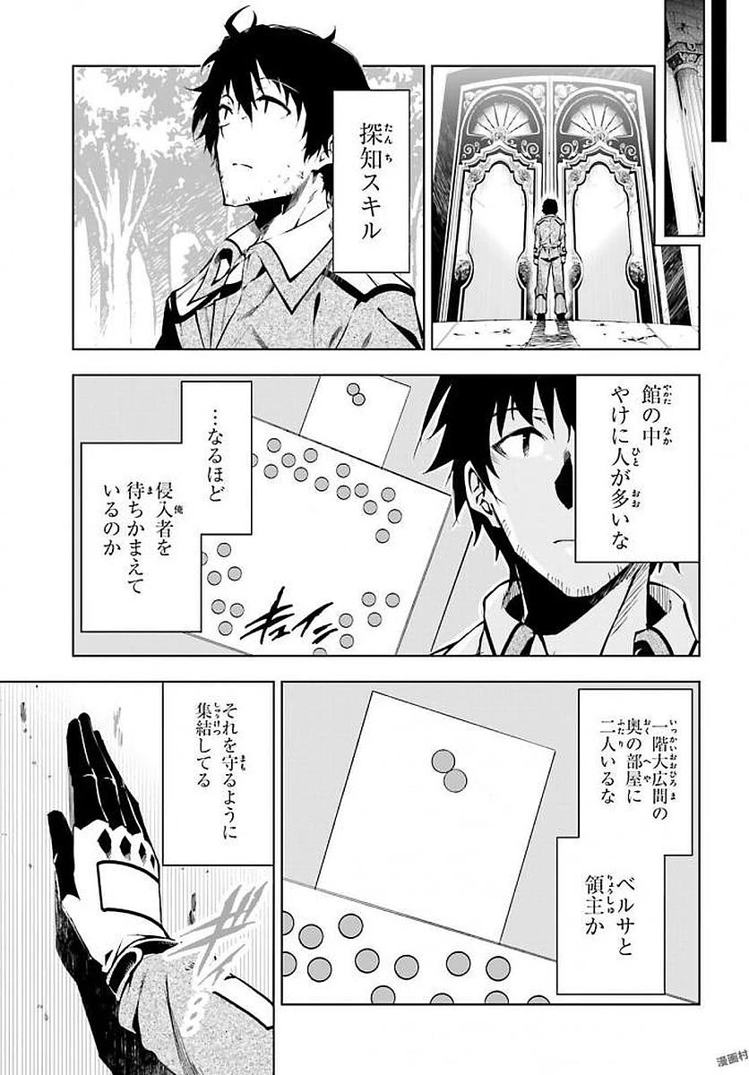 駆除人 第9話 - 27