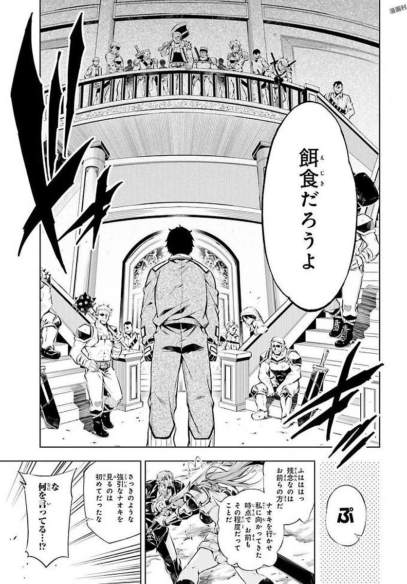 駆除人 第9話 - 29