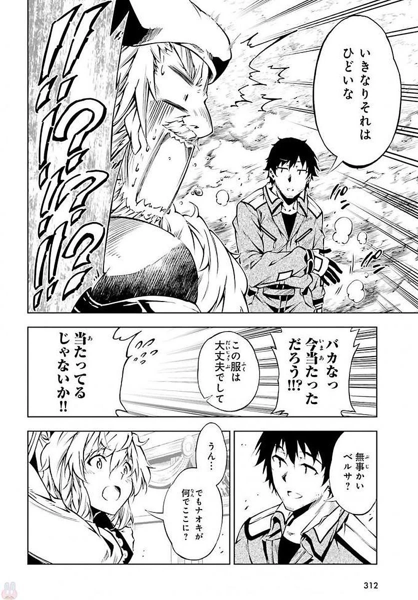 駆除人 第9話 - 32