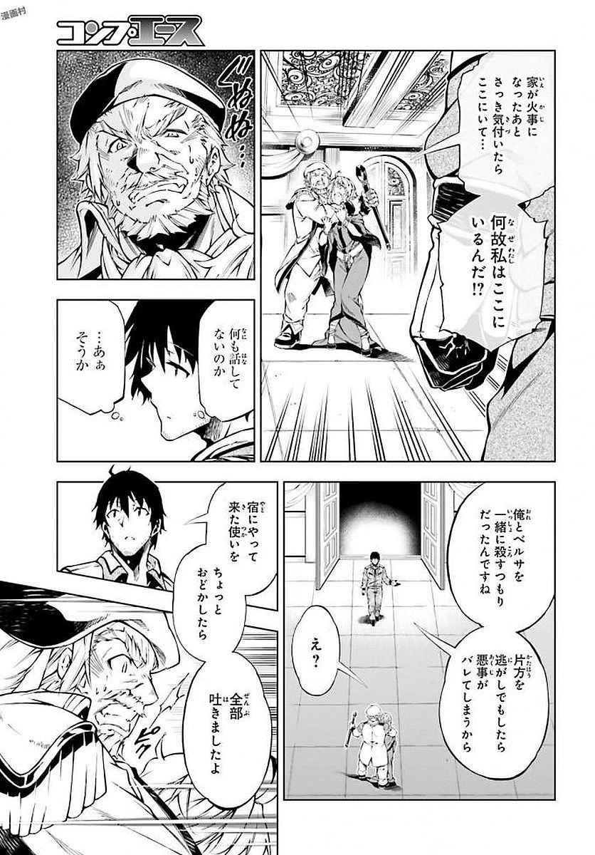 駆除人 第9話 - 33