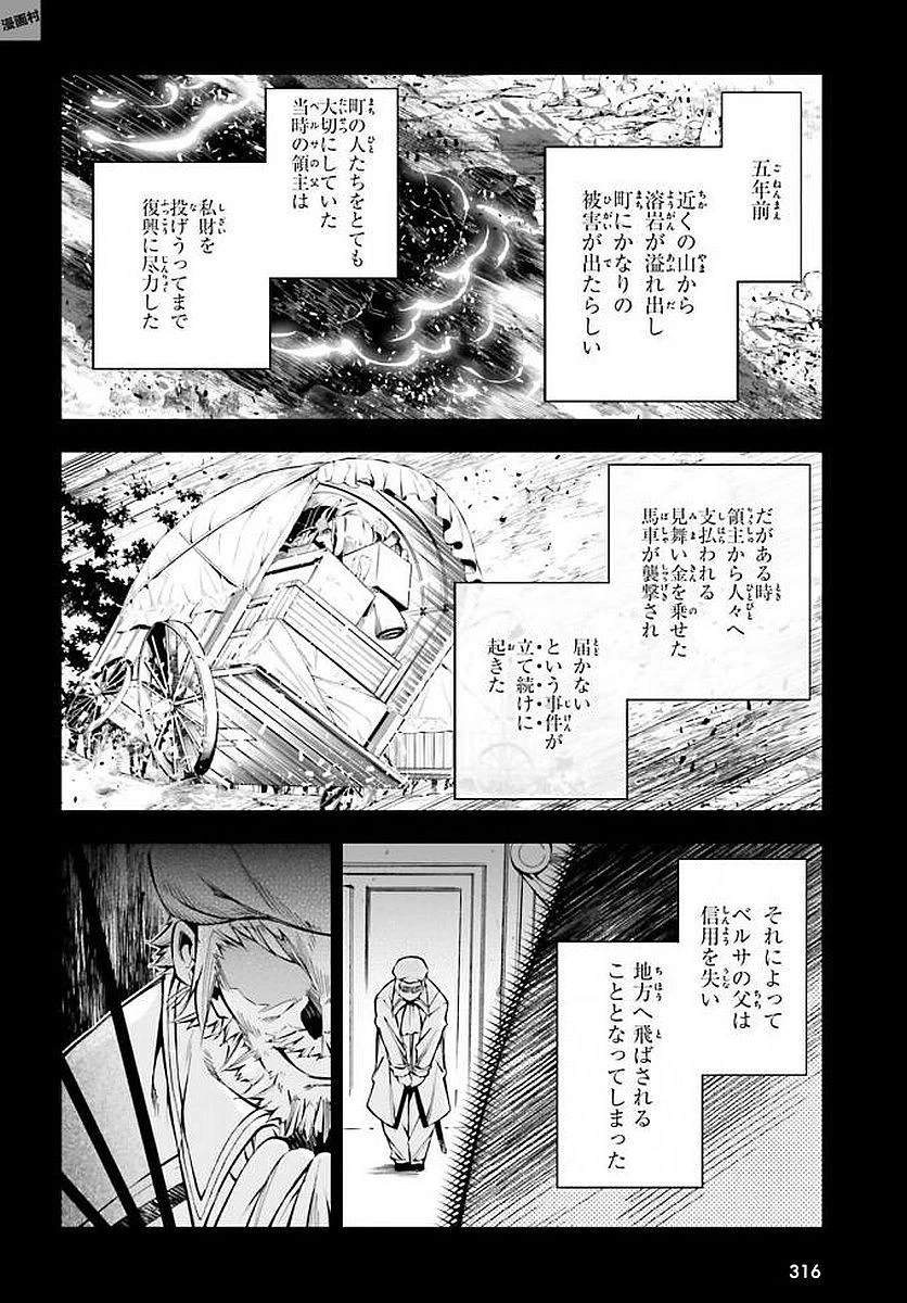 駆除人 第9話 - 36