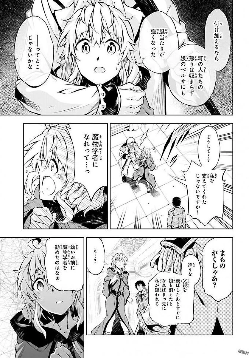 駆除人 第9話 - 37