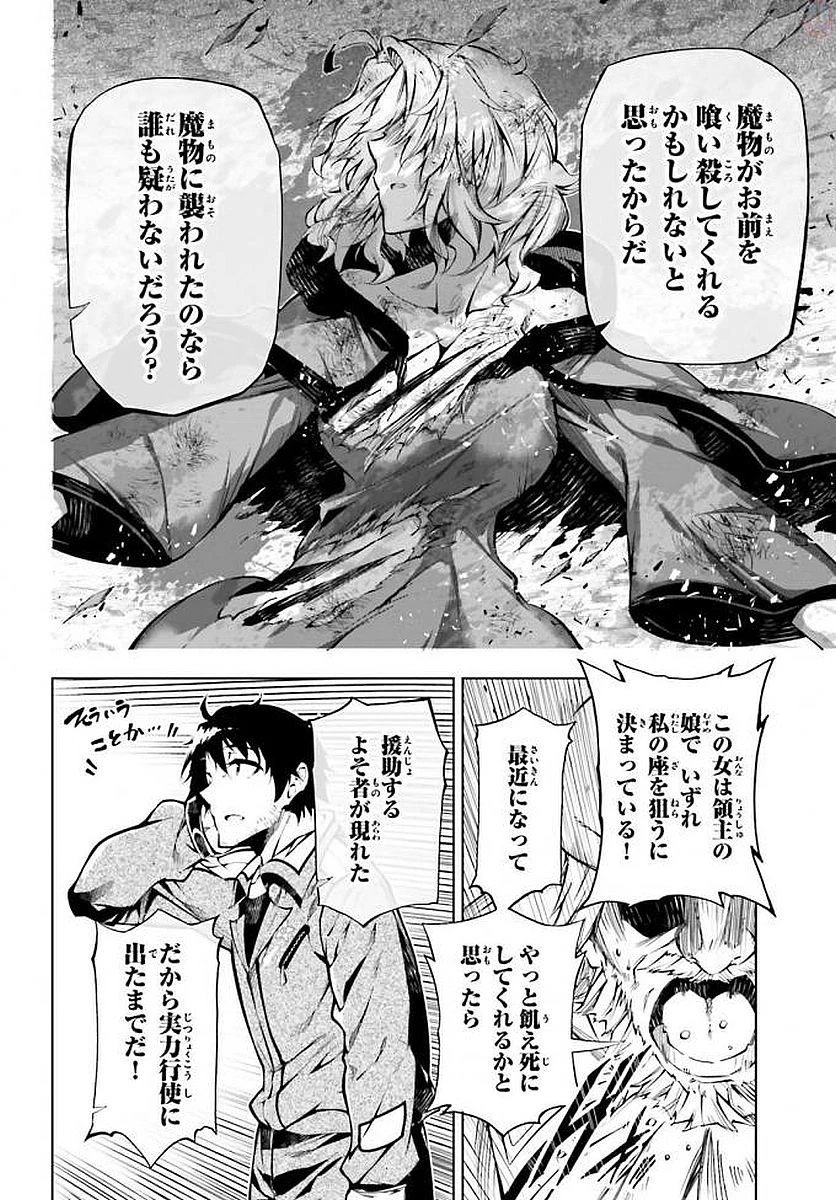 駆除人 第9話 - 38