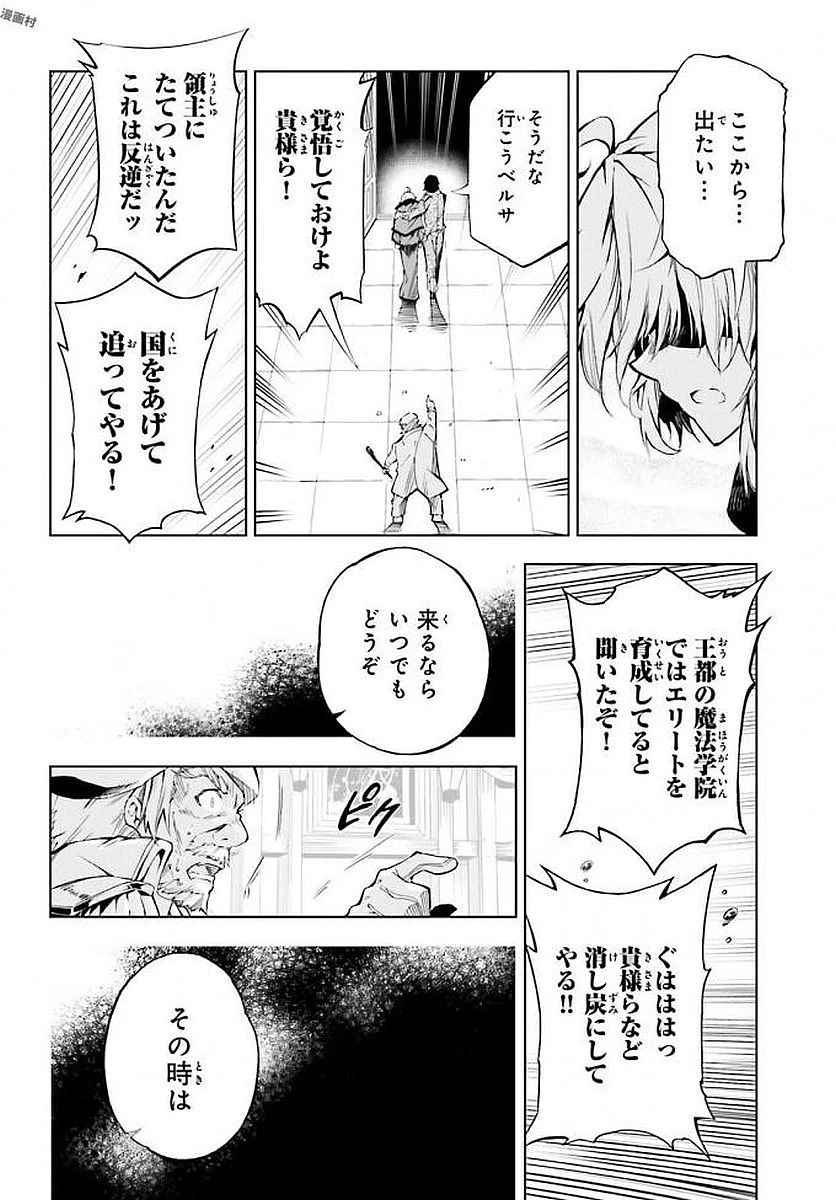 駆除人 第9話 - 40