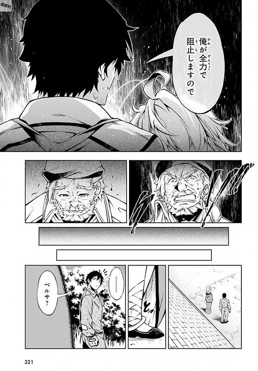 駆除人 第9話 - 41