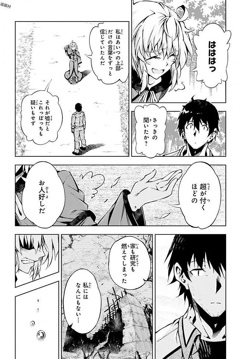 駆除人 第9話 - 42
