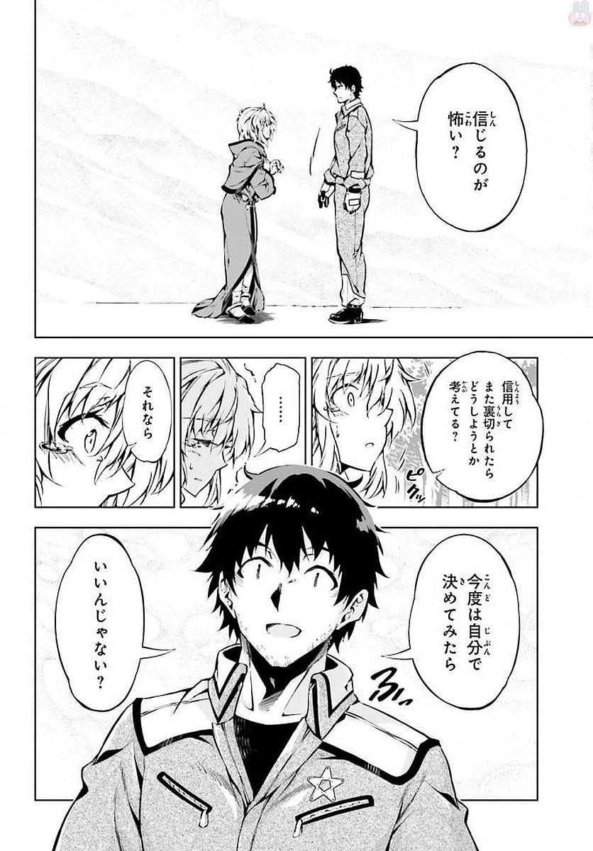 駆除人 第9話 - 44