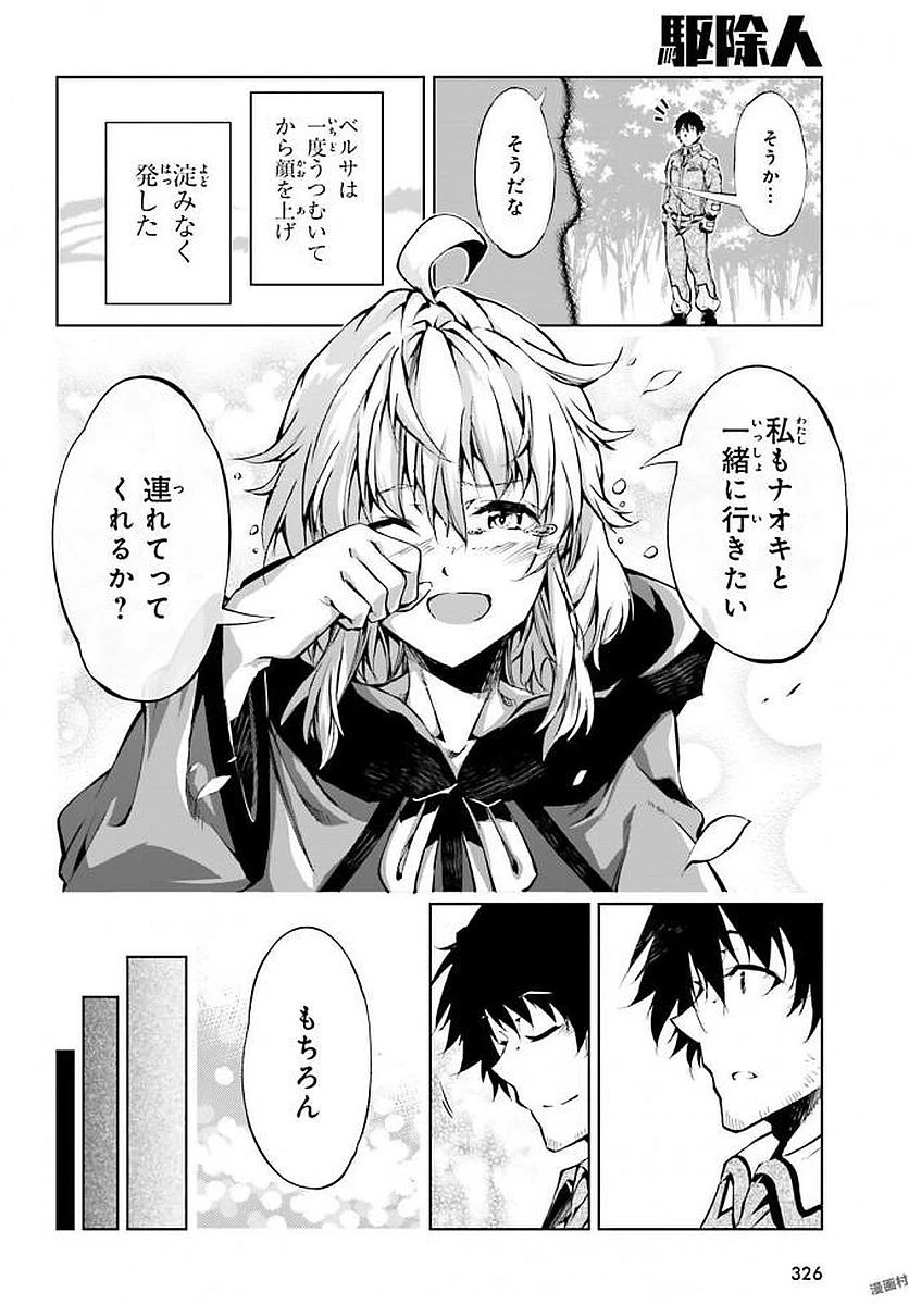 駆除人 第9話 - 46