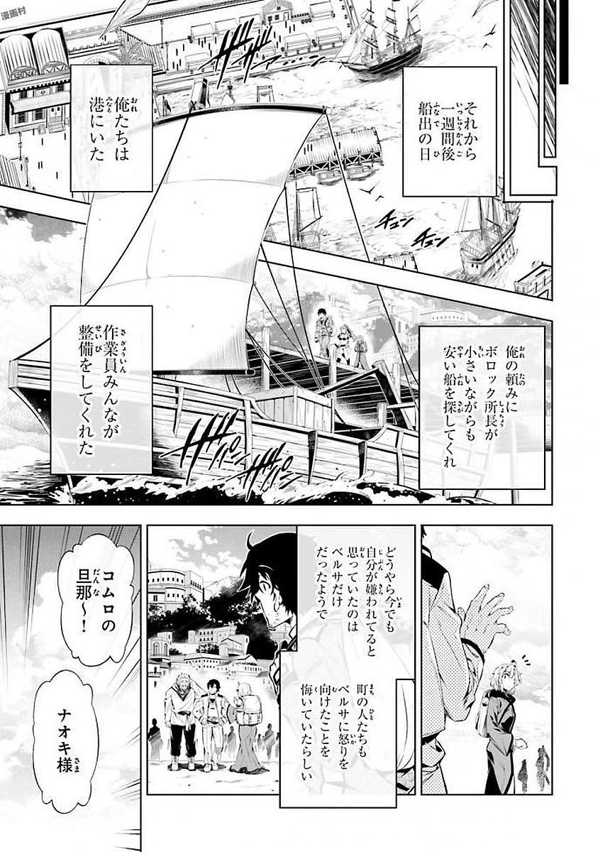 駆除人 第9話 - 47