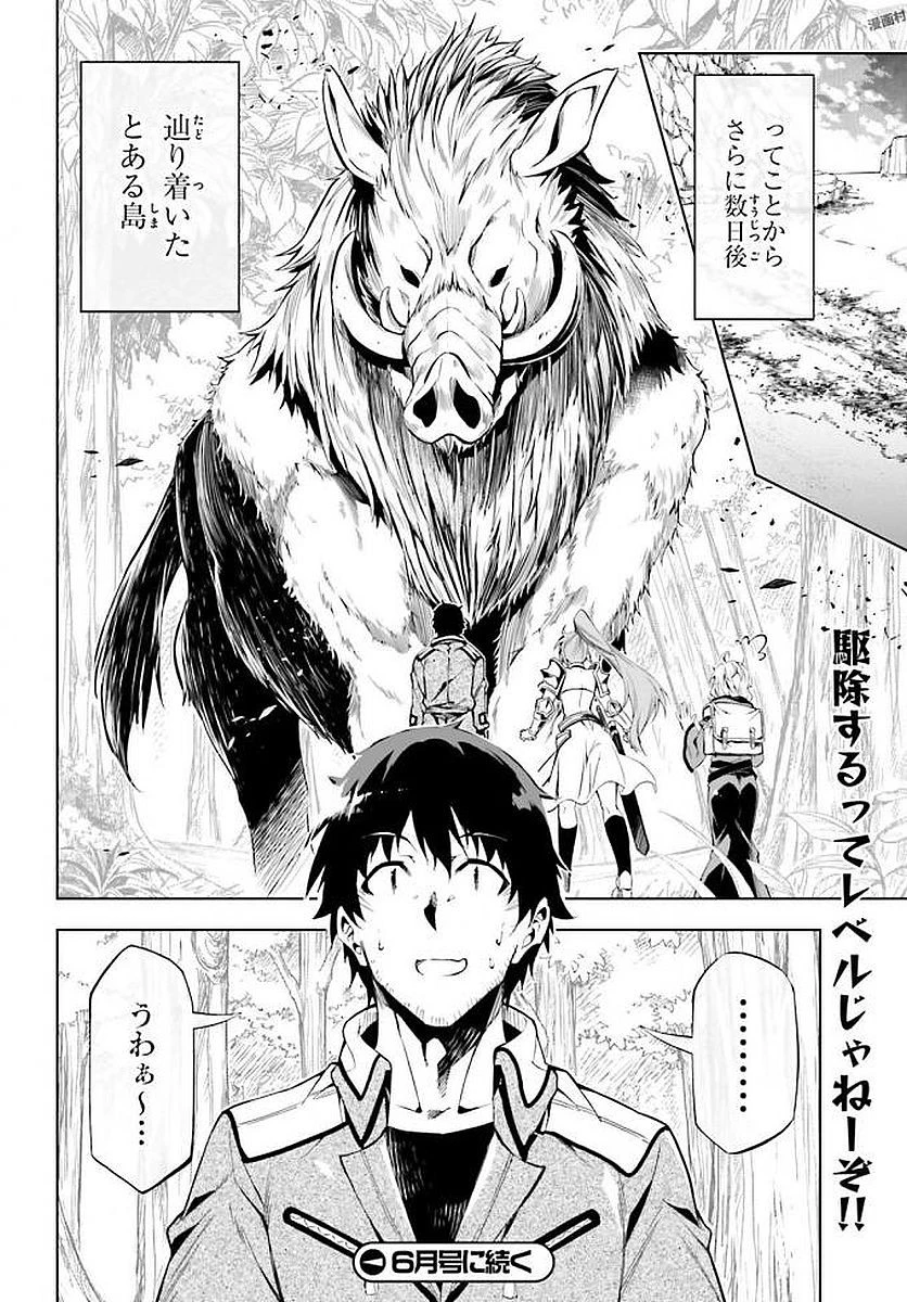 駆除人 第9話 - 50