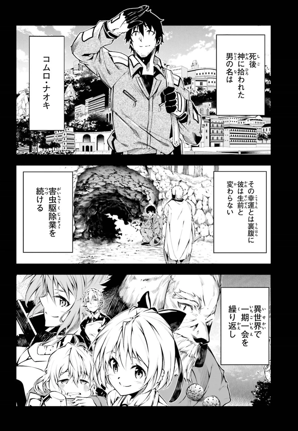 駆除人 第10話 - 4