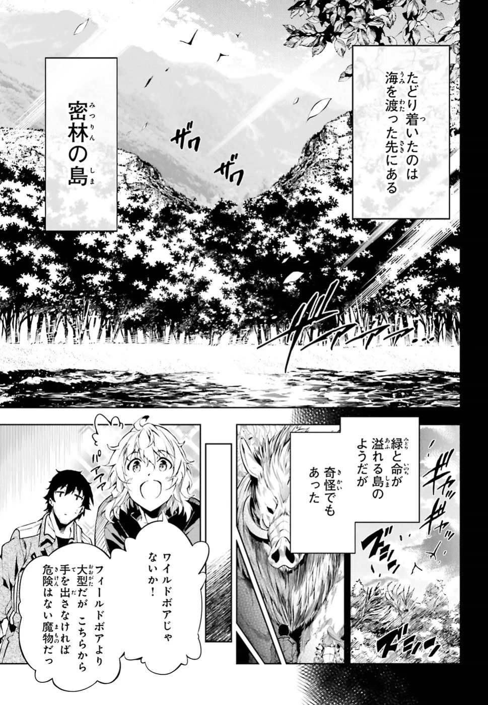駆除人 第10話 - 5
