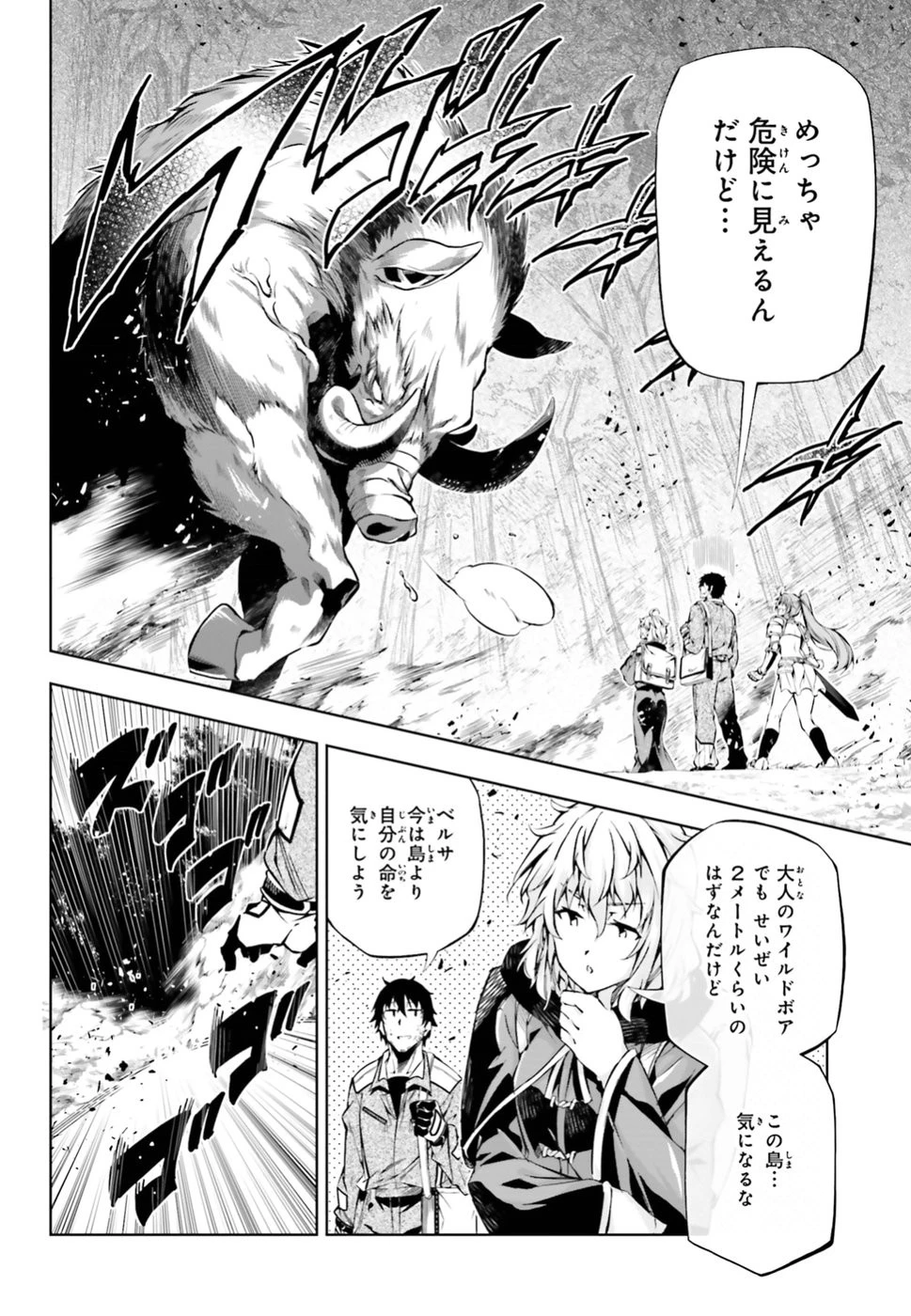 駆除人 第10話 - 6