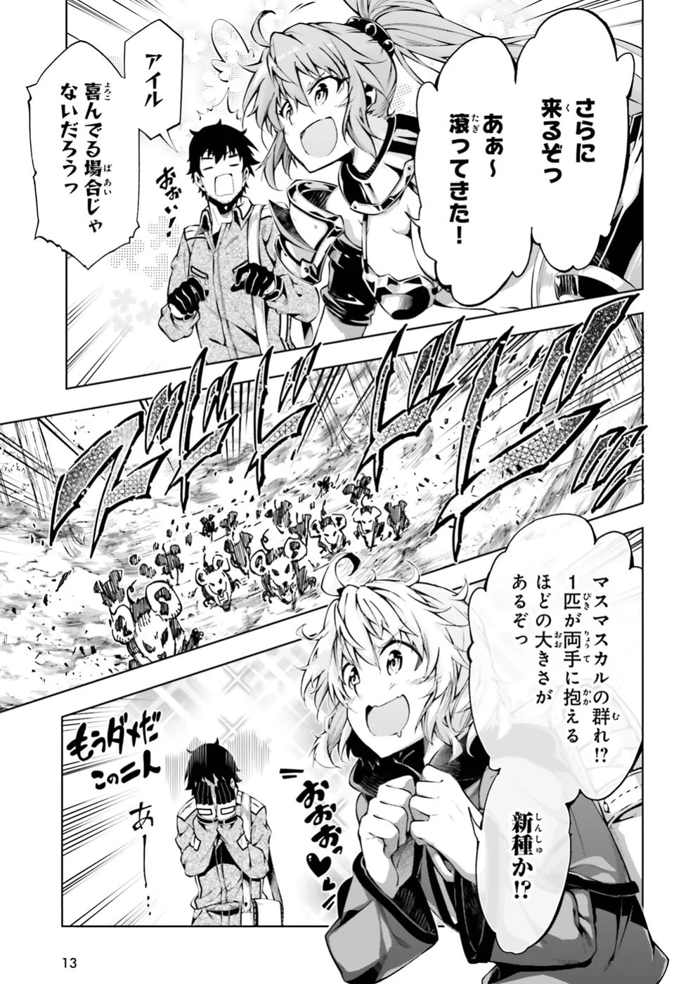 駆除人 第10話 - 7