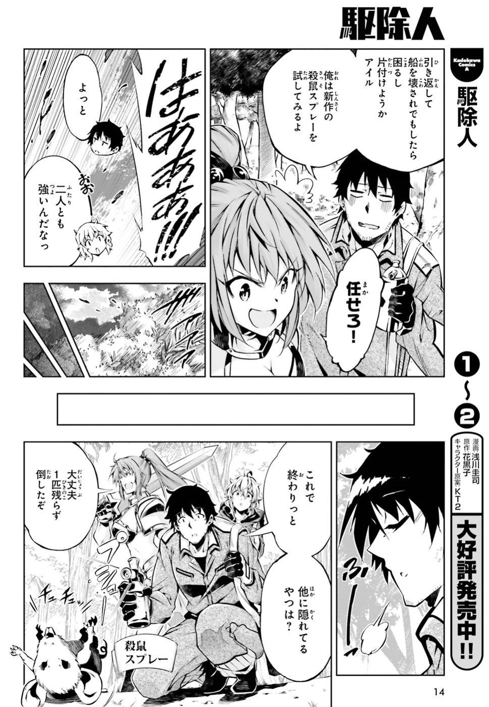 駆除人 第10話 - 8