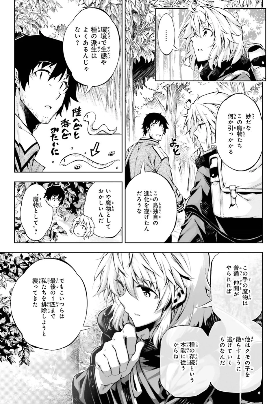 駆除人 第10話 - 9