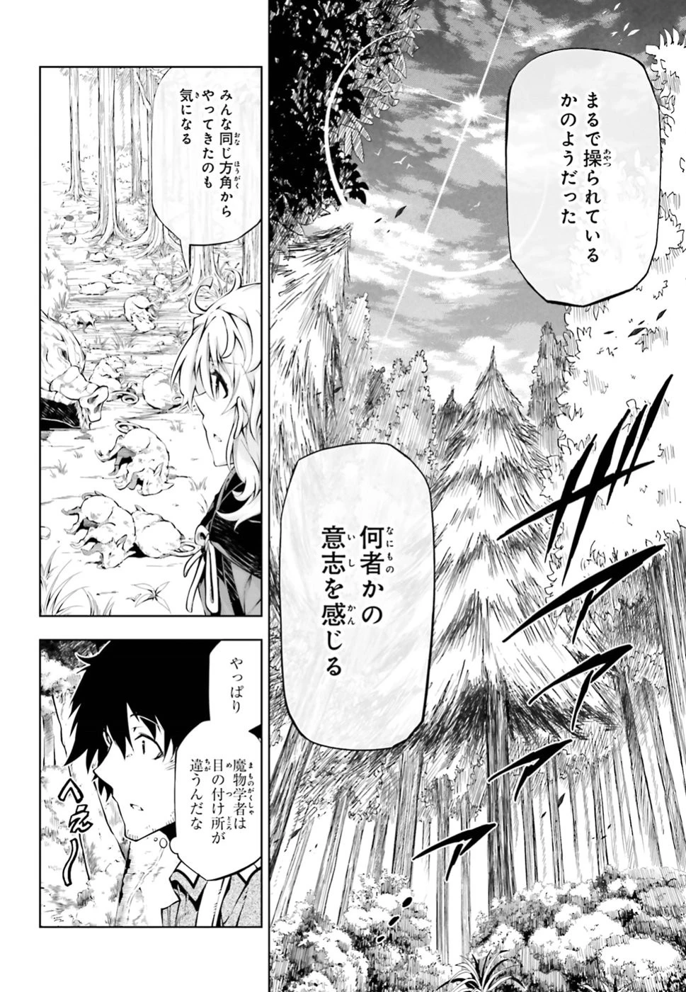 駆除人 第10話 - 10