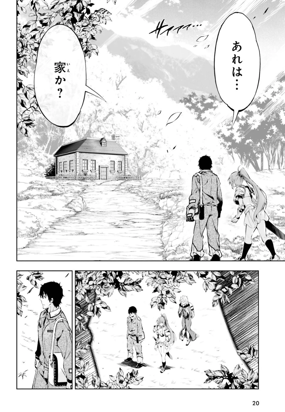駆除人 第10話 - 14