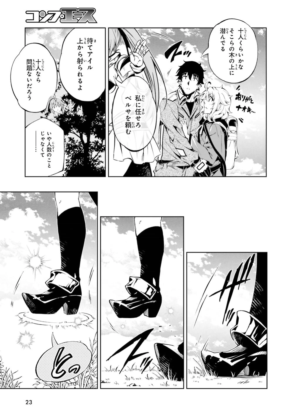 駆除人 第10話 - 17