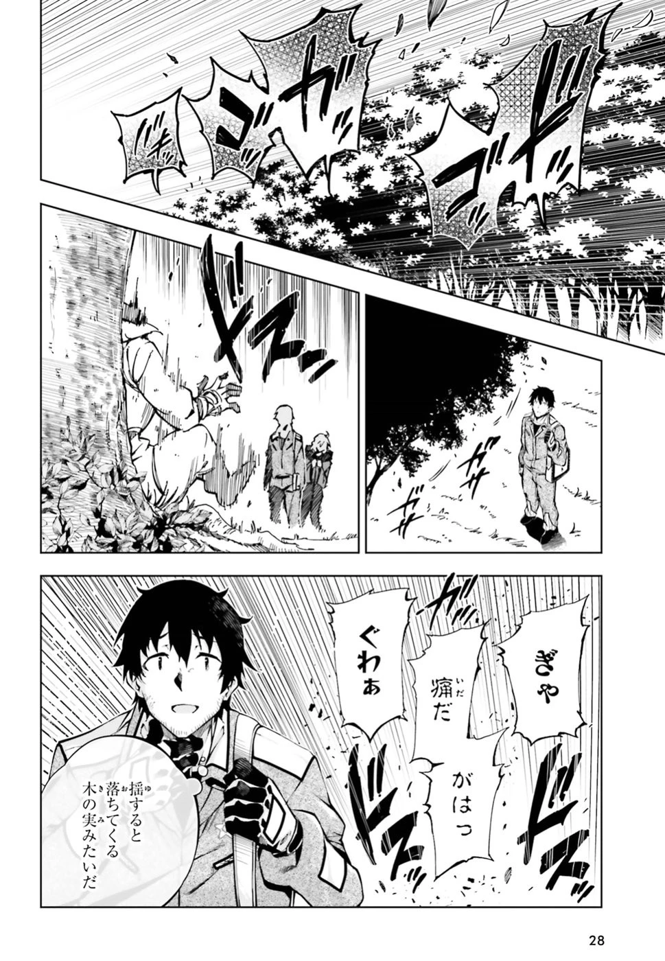 駆除人 第10話 - 22