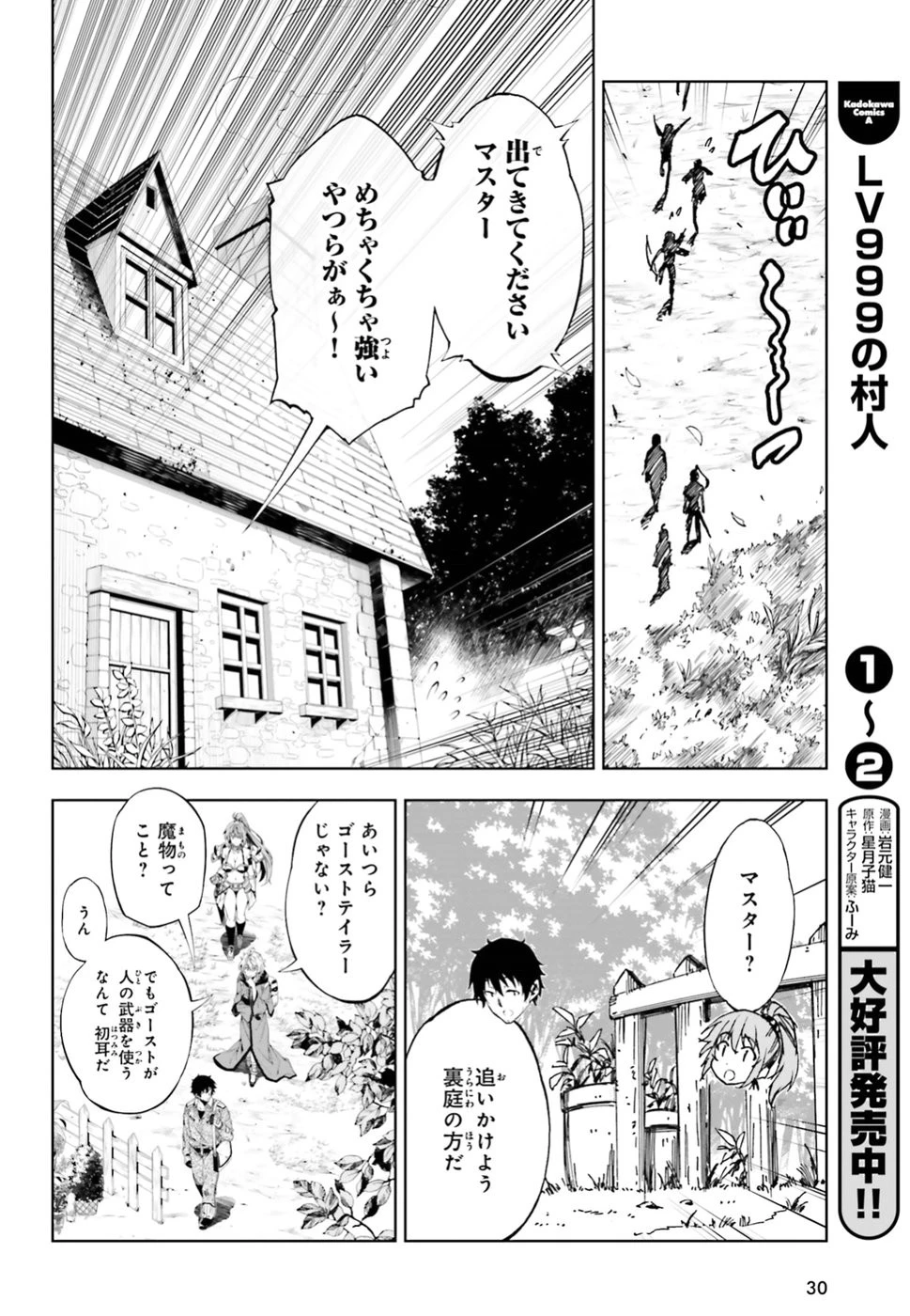 駆除人 第10話 - 24
