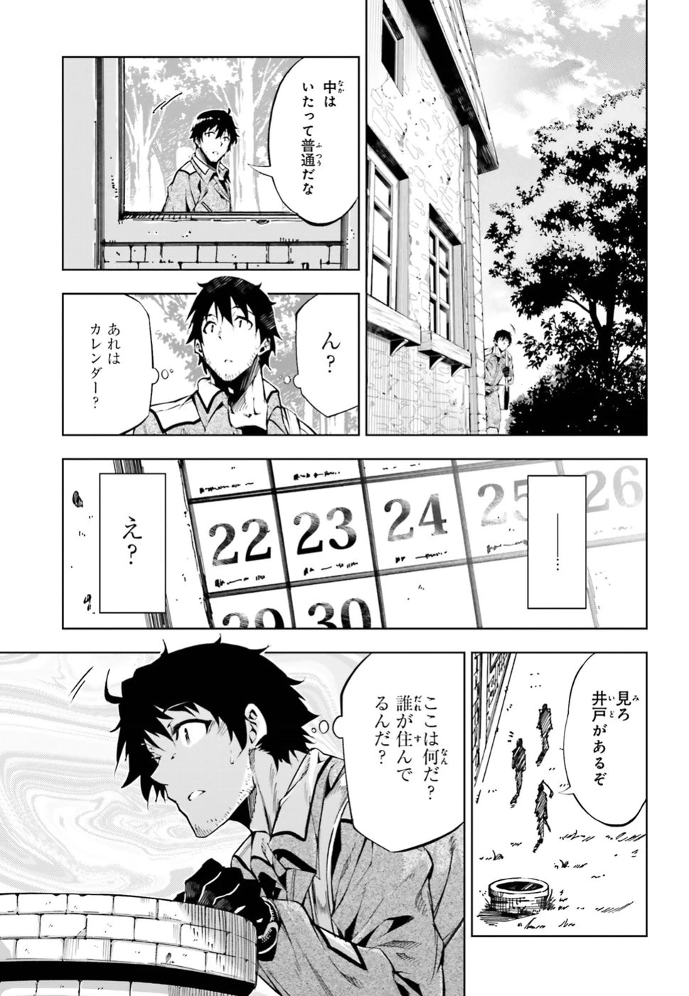 駆除人 第10話 - 25
