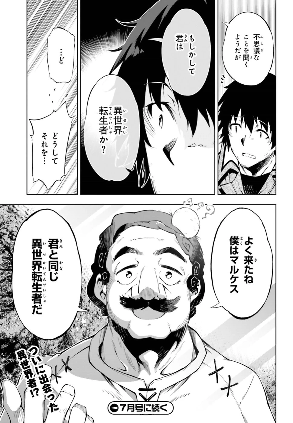 駆除人 第10話 - 27