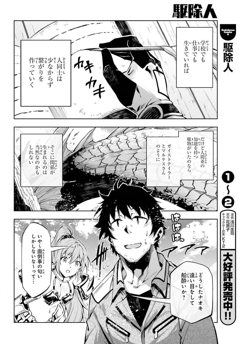 駆除人 第13話 - 2