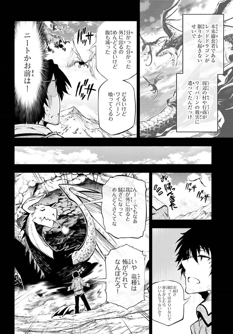 駆除人 第13話 - 6
