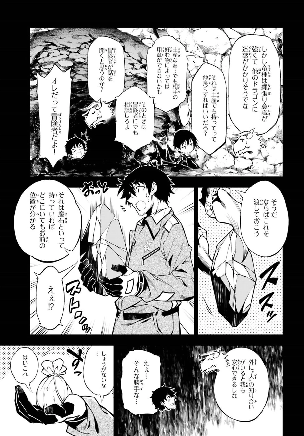 駆除人 第13話 - 7