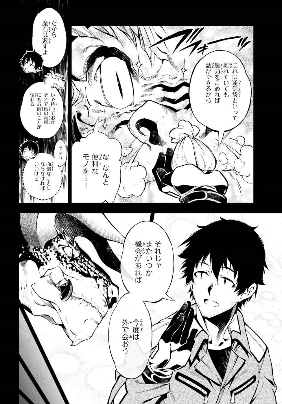 駆除人 第13話 - 8
