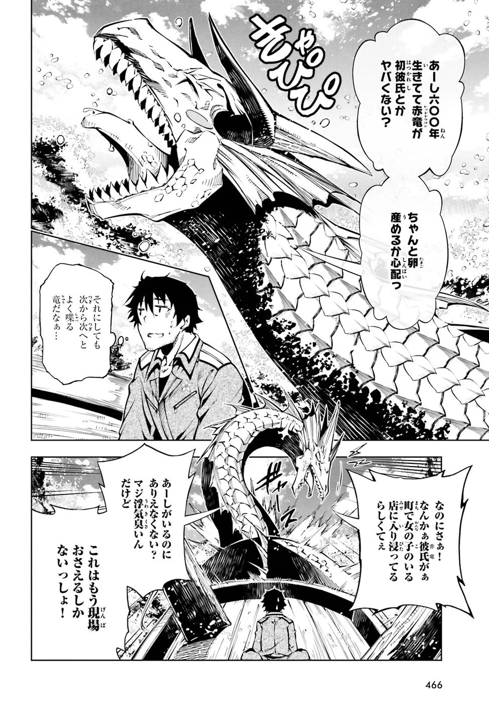 駆除人 第13話 - 10