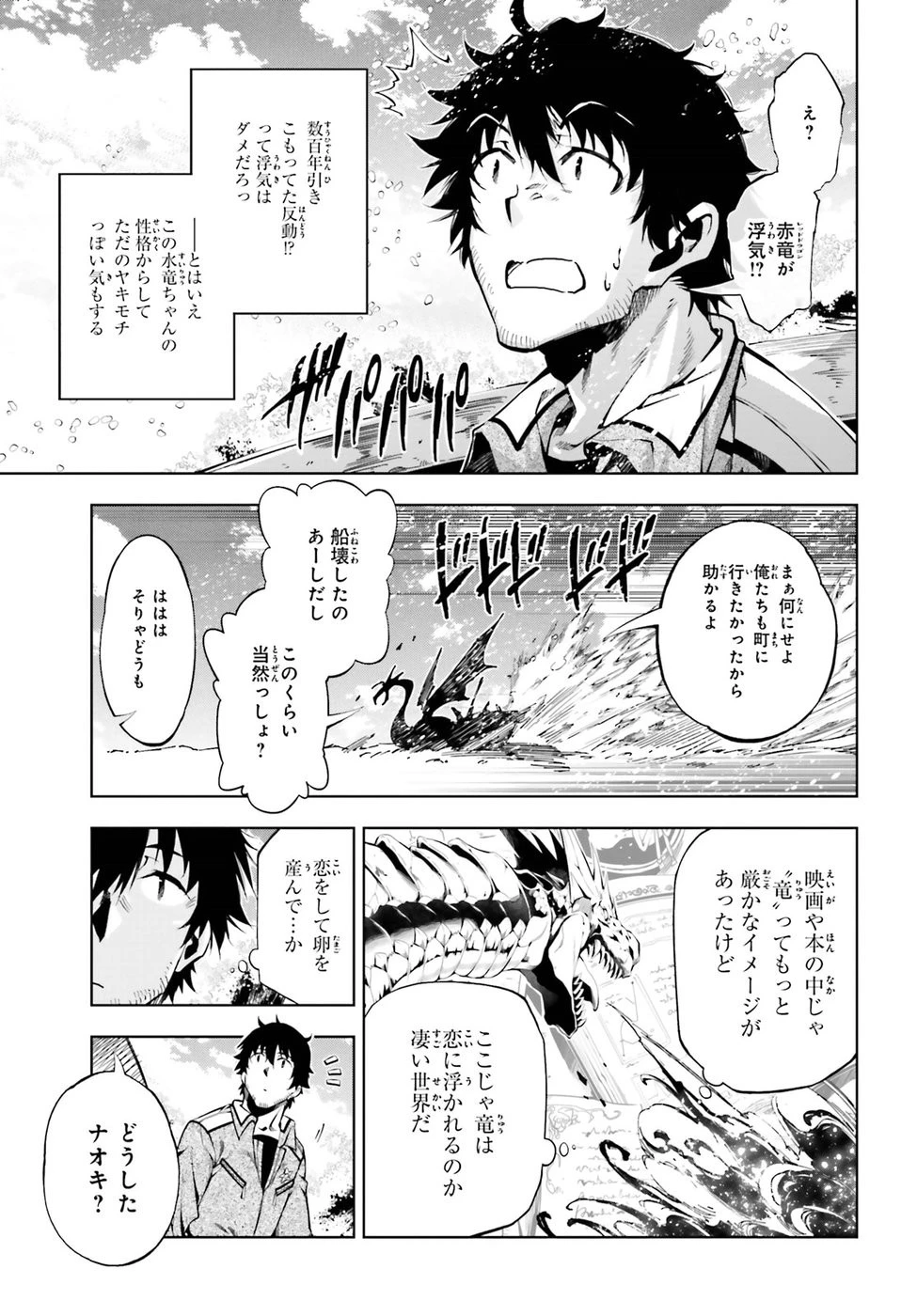 駆除人 第13話 - 11