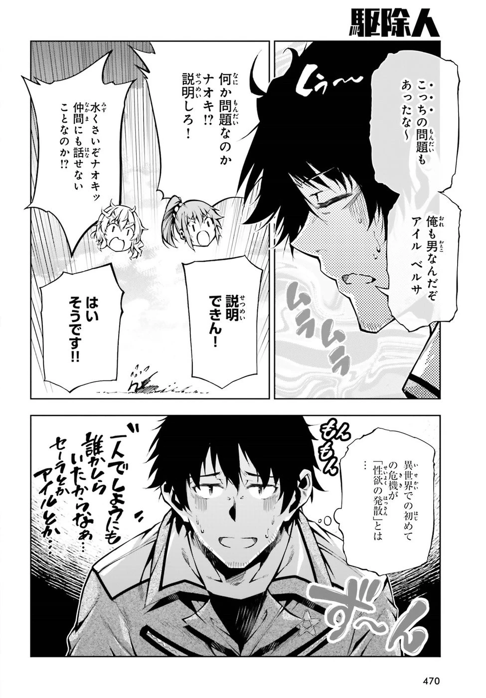 駆除人 第13話 - 14
