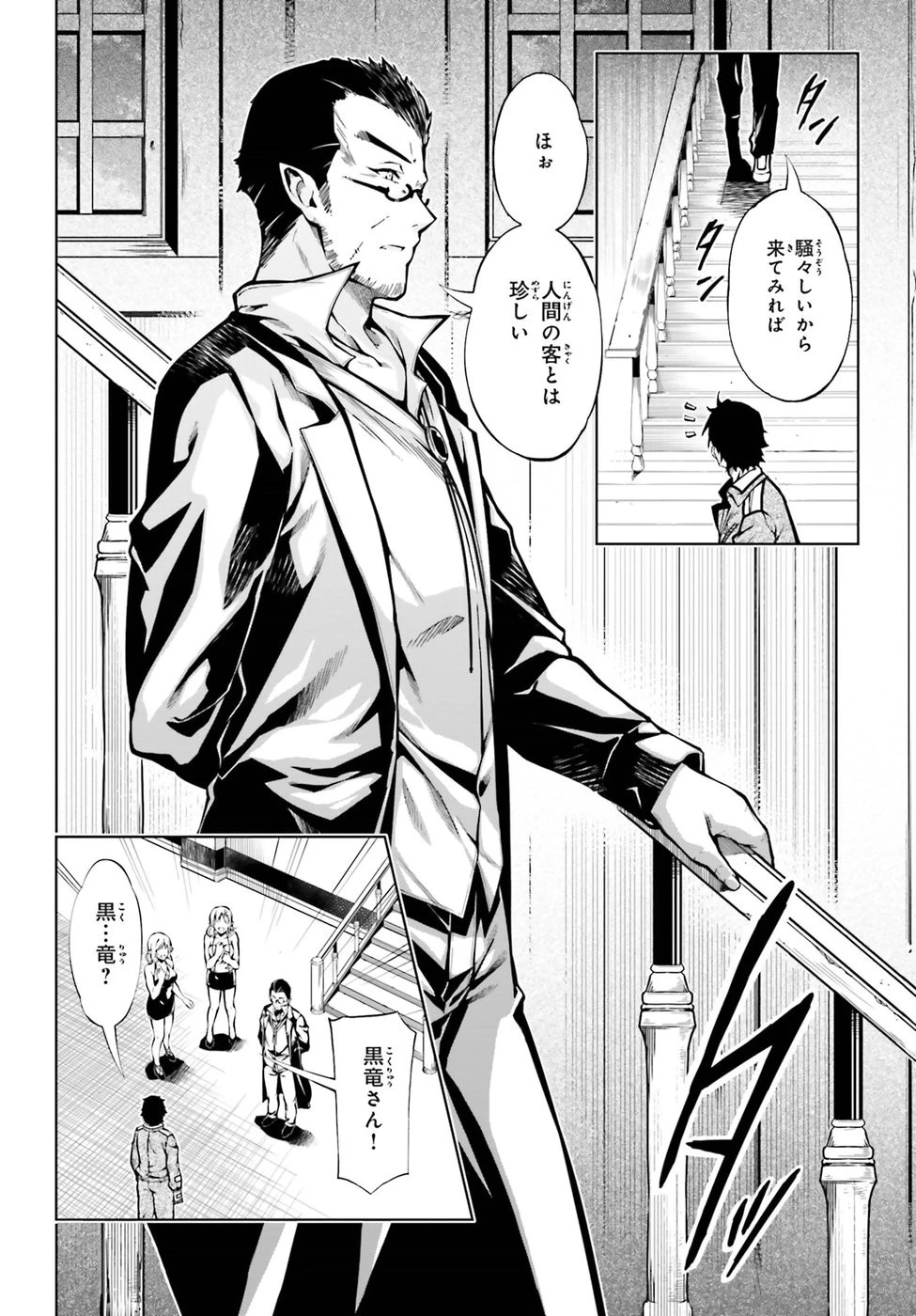 駆除人 第13話 - 26
