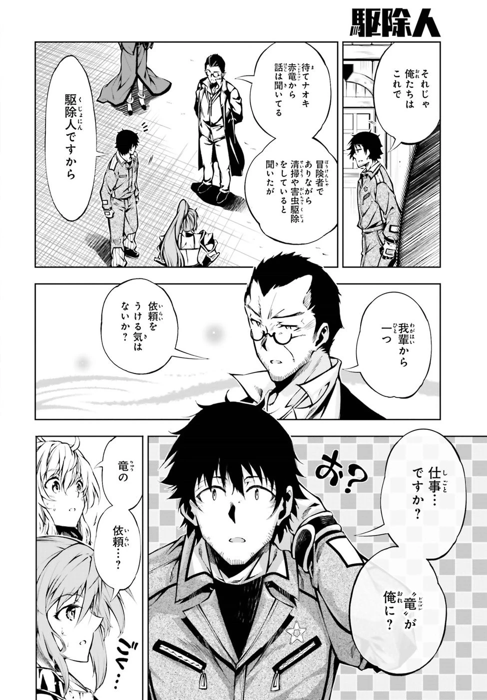 駆除人 第13話 - 28
