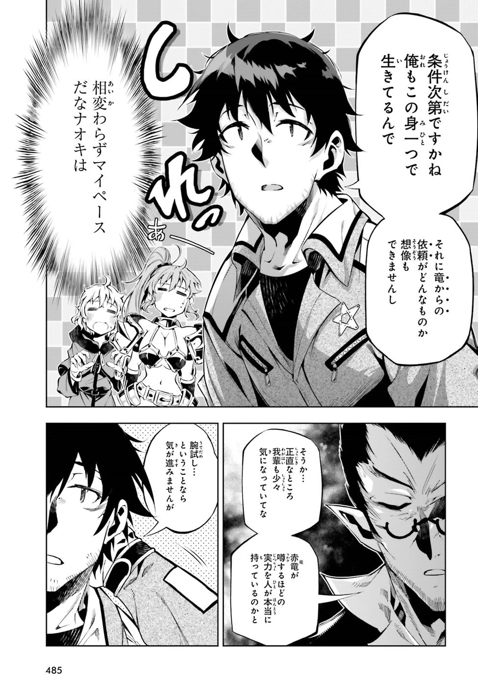 駆除人 第13話 - 29
