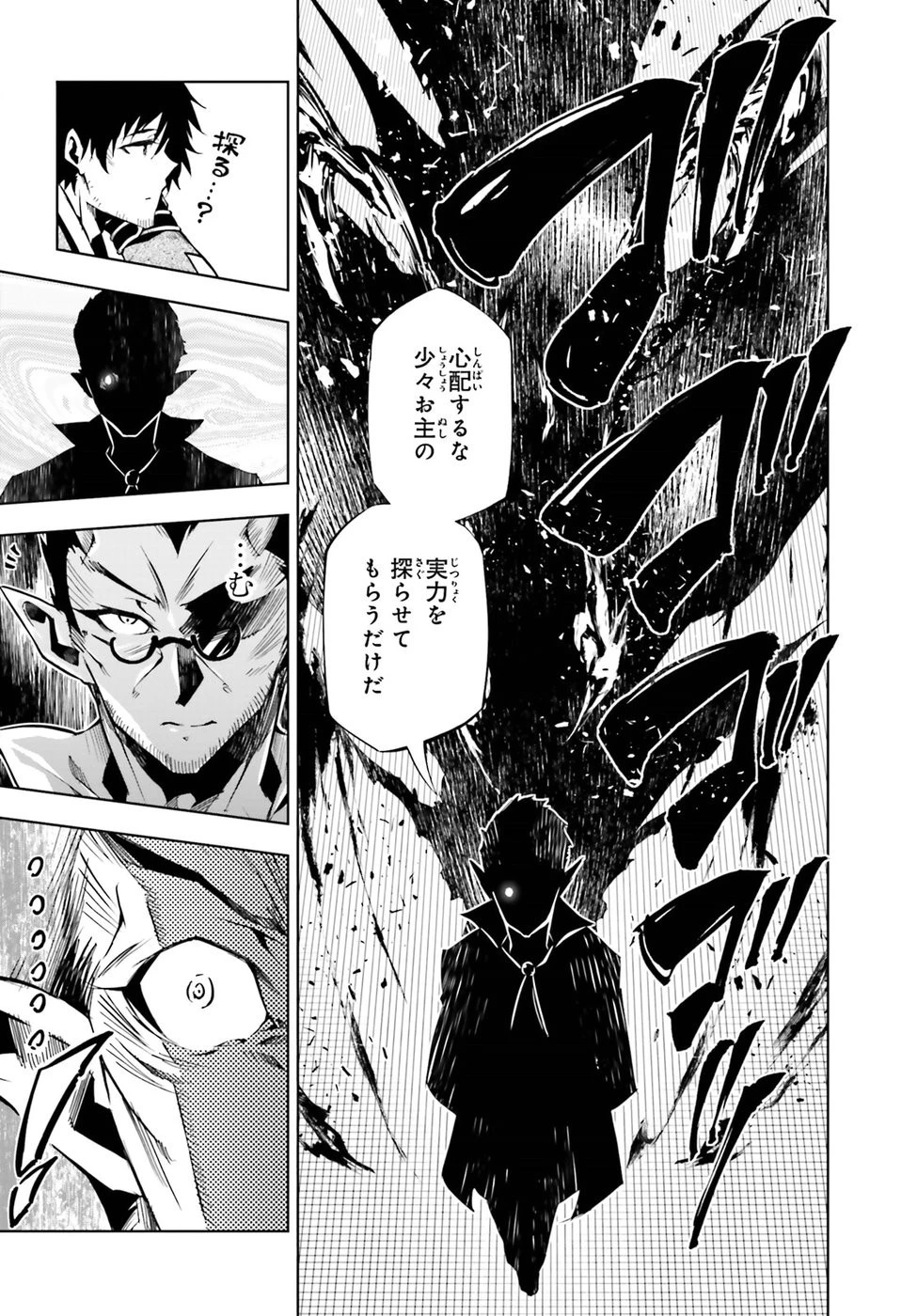 駆除人 第13話 - 30