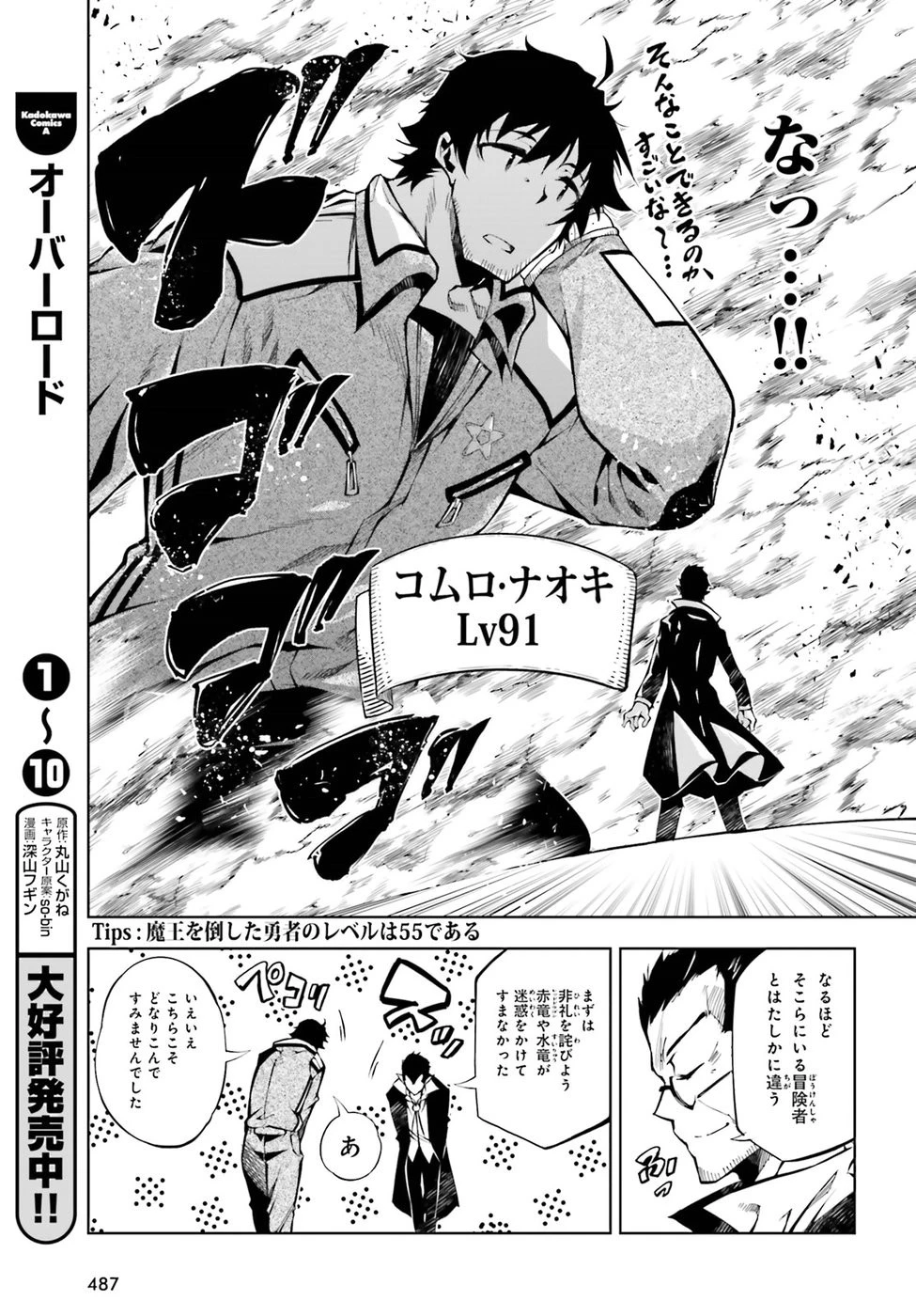 駆除人 第13話 - 31