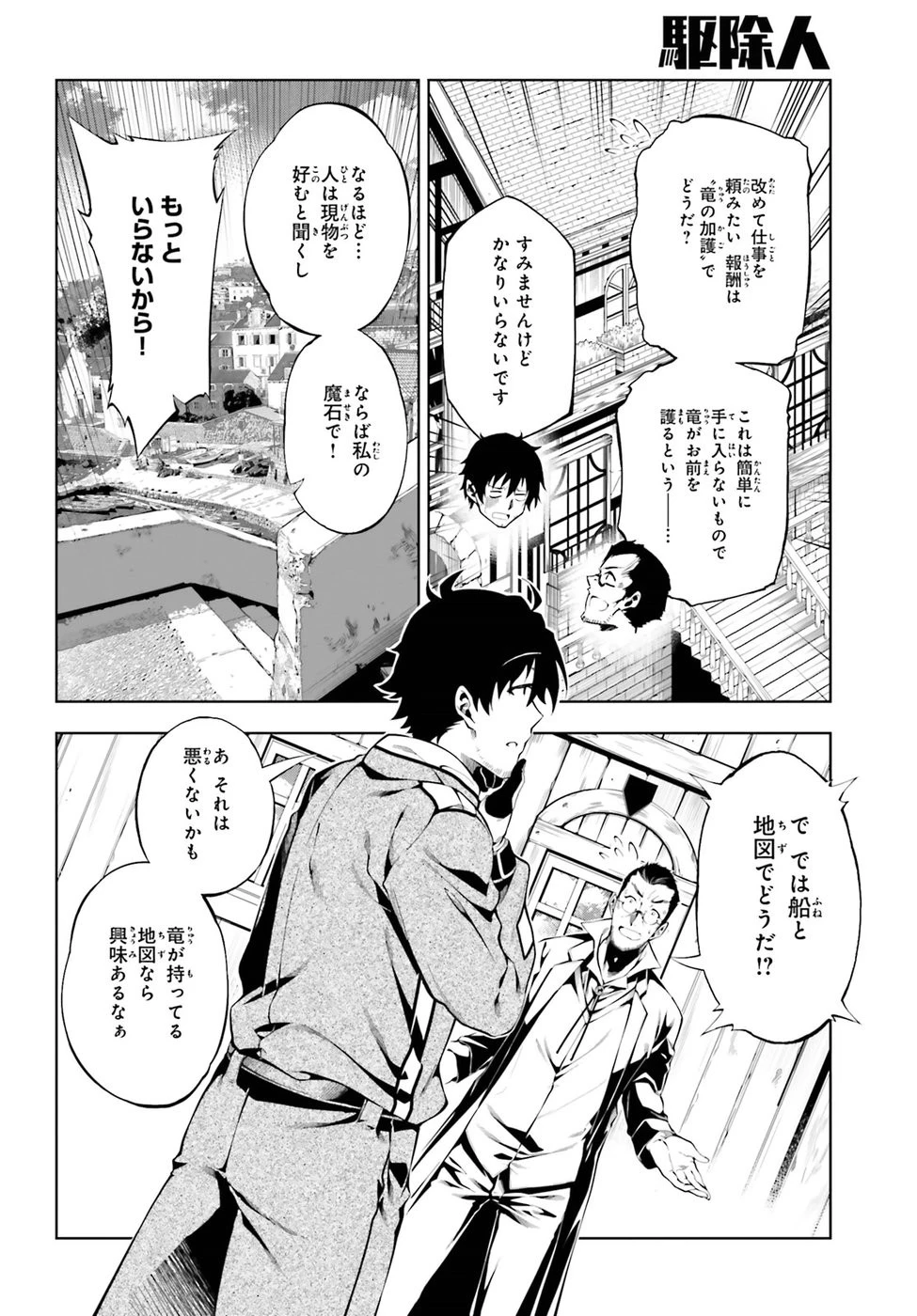 駆除人 第13話 - 32